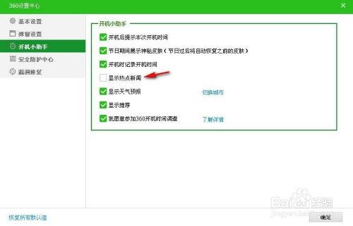新闻热点爆料点击进入怎么取消,操作指南一览  第2张