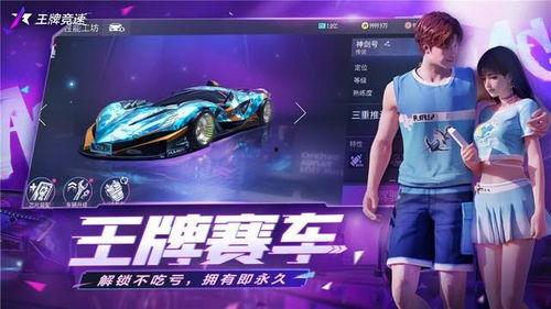 王牌竞速最新大爆料视频,揭秘全新版本震撼来袭，独家爆料带你领略速度与激情！
